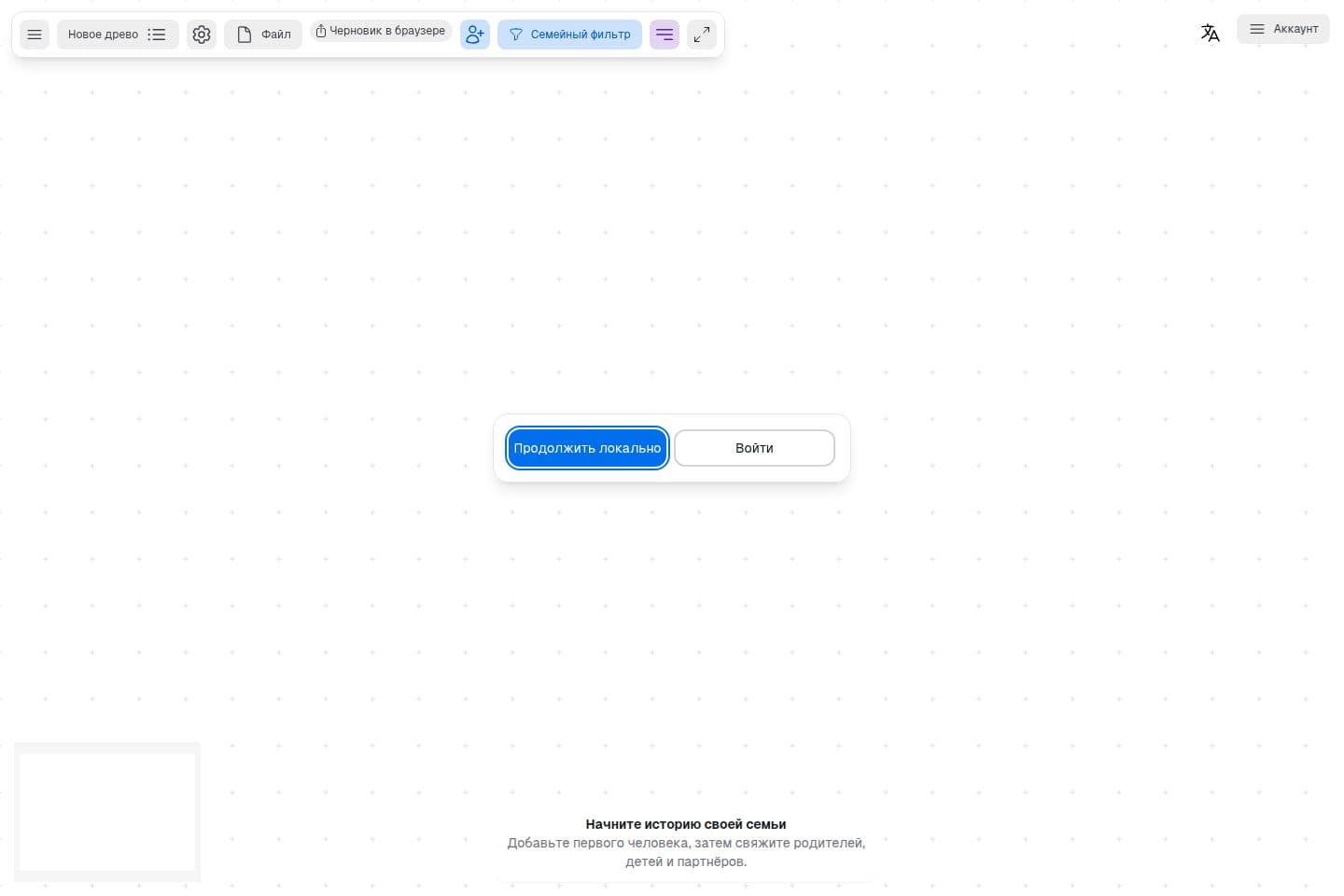 Пустой холст Kin Flow с кнопками «Продолжить локально» и «Войти».